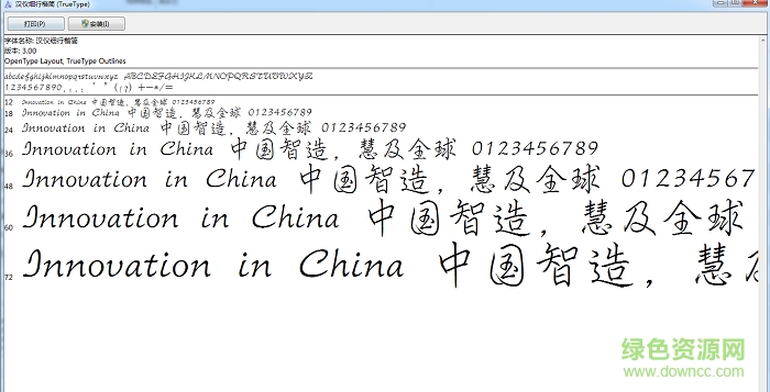 hyi2gj(漢儀細行楷)  0