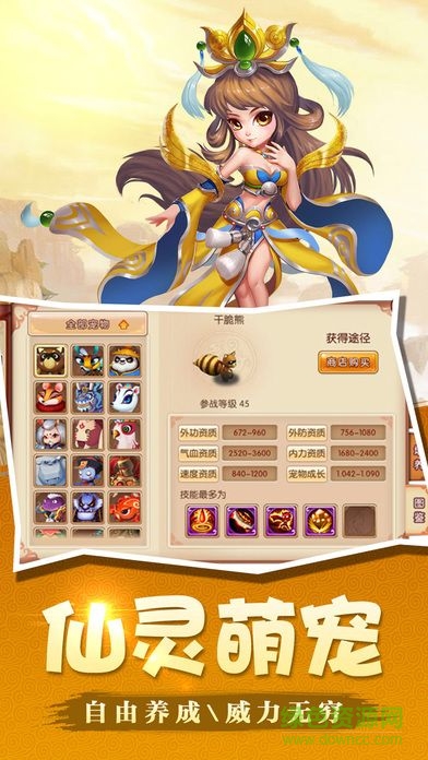 呆萌西游變態(tài)版 v1.1 安卓sf版 2