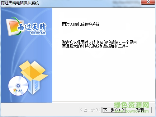 雨過(guò)天晴電腦保護(hù)系統(tǒng)專業(yè)版