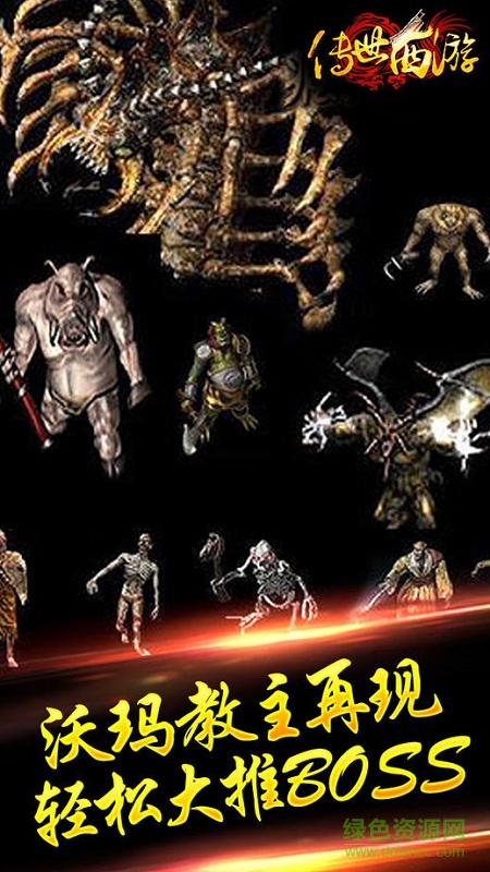 傳世西游手游 v1.0 官網(wǎng)安卓版 0