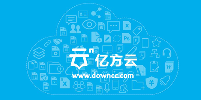 億方云軟件大全-億方云官網(wǎng)-億方云客戶端下載