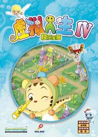虛擬人生4原版