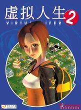 虛擬人生2免光驅(qū)補丁
