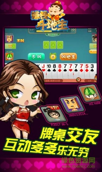 真實(shí)賺錢斗地主 v6.1.0 0