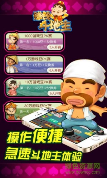 真實(shí)賺錢斗地主 v6.1.0 3