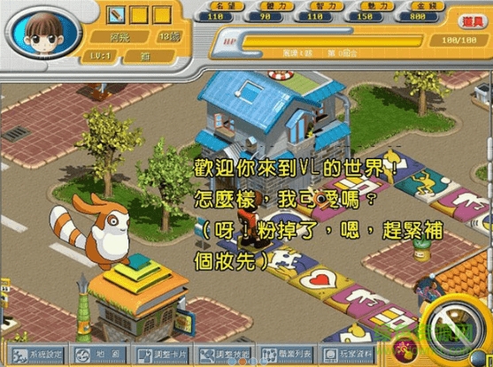 虛擬人生1 虛擬人生1中文版