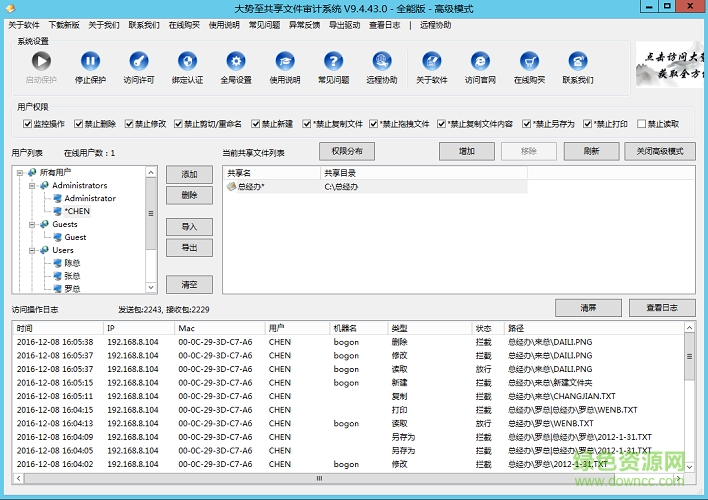 大勢至共享文件夾