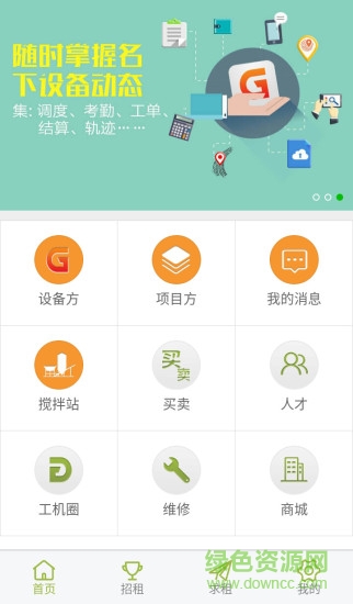 工租宝 v1.5.7 安卓版3