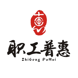 成都職工普惠app