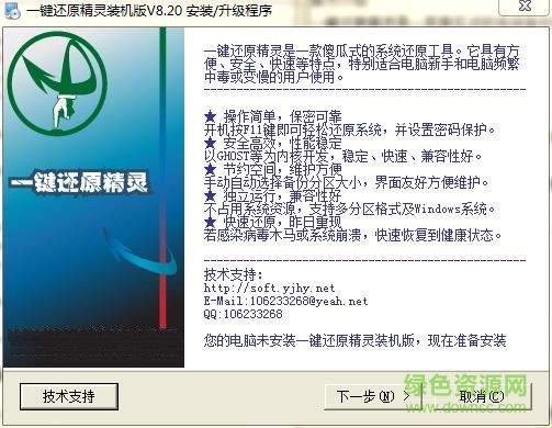 f11一鍵還原精靈