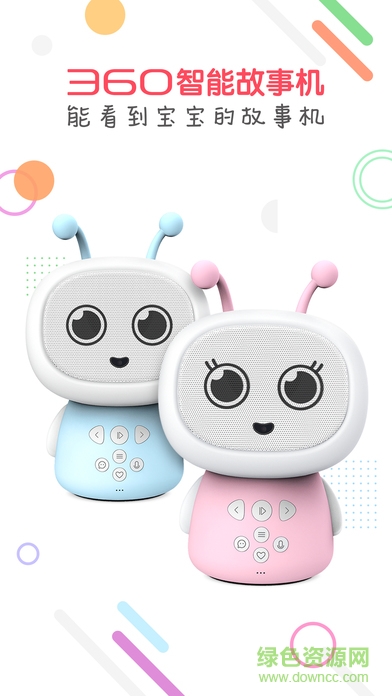 360兒童機器人(360機器人) v1.3.111 官網(wǎng)安卓版 4