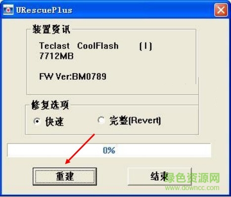臺電u盤低格修復(fù)工具(UrescuePlus) v1.2.12.1 綠色版 0