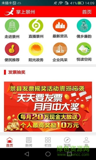 掌上景州app v3.1.0 官方安卓版 0