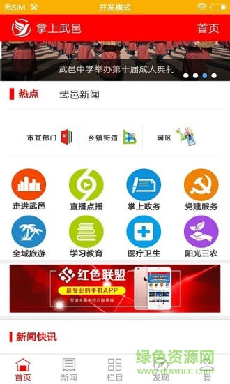 手機(jī)平臺(tái)掌上武邑