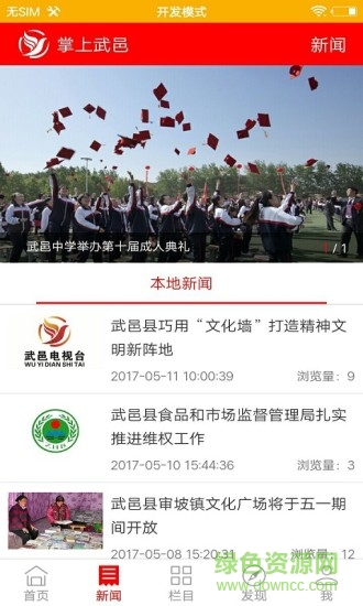 手機(jī)平臺(tái)掌上武邑 v4.0.1 官網(wǎng)安卓版 2