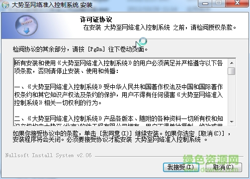 大勢至網(wǎng)絡準入控制系統(tǒng) v8.0 最新免費版 0