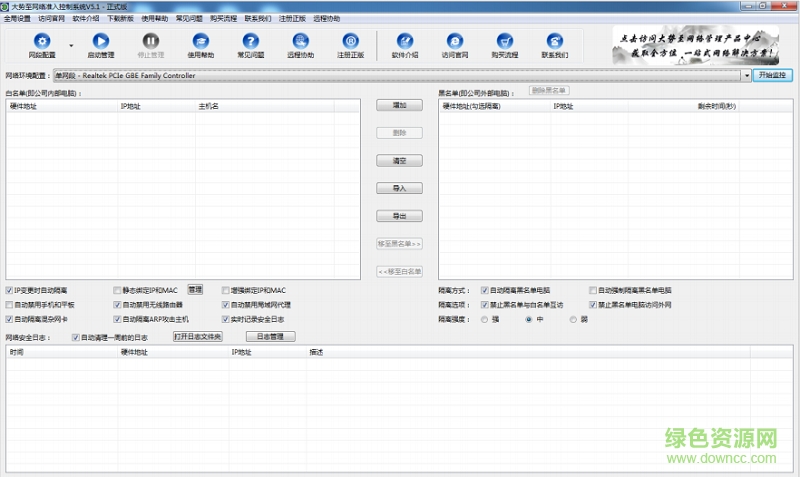 大勢至網(wǎng)絡準入