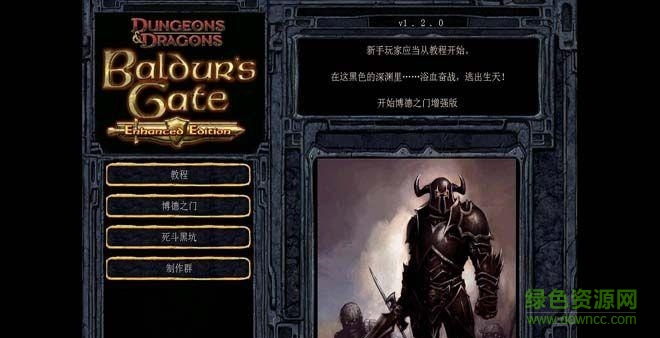 博德之門安卓版 博德之門手機(jī)版中文版