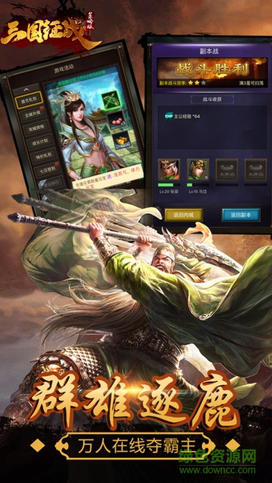 三國策謀傳游戲 v1.0 安卓版 0