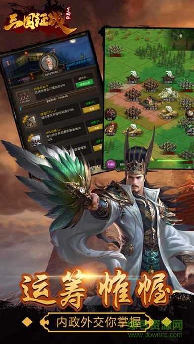 三國策謀傳游戲 v1.0 安卓版 2