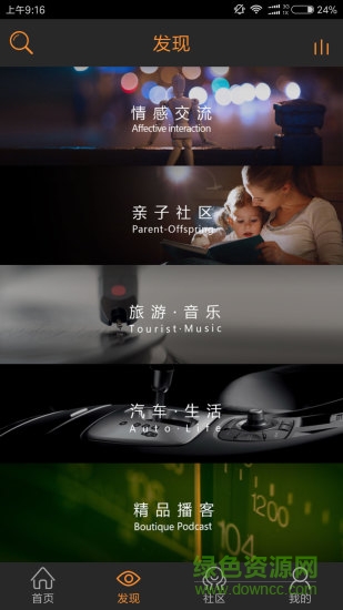 沐耳fm收音機(jī)手機(jī)版 v3.4.1 安卓版 2