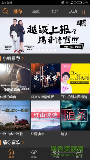 沐耳fm收音機(jī)手機(jī)版 v3.4.1 安卓版 1