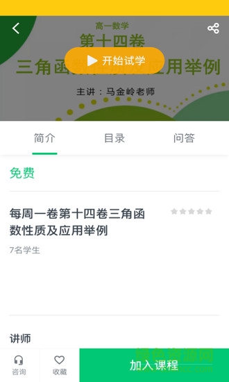 天天在線海豚課堂 v3.0.0 安卓版 0