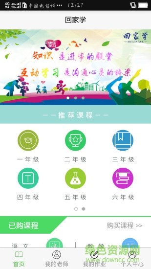 回家学软件 回家学软件