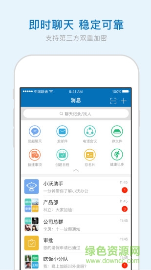 小沃辦公app v1.0.0 官網(wǎng)安卓版 0