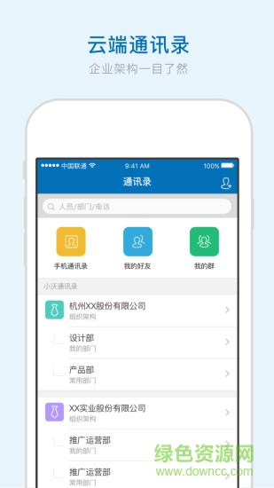 小沃辦公app v1.0.0 官網(wǎng)安卓版 1