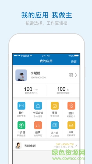 小沃辦公app v1.0.0 官網(wǎng)安卓版 3