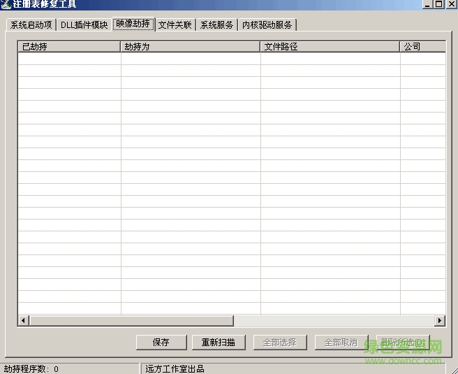 注冊表修復(fù)專家 最新版 0