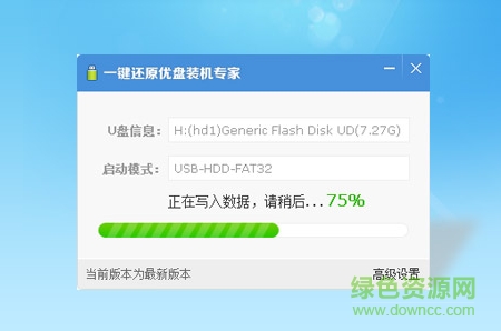 一鍵還原U盤裝機專家 v1.0 官方正式版 0