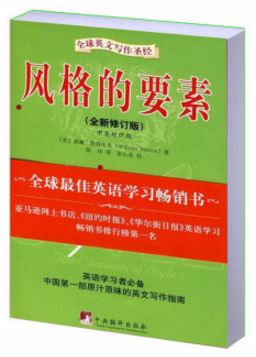 風格的要素 中英文版 pdf