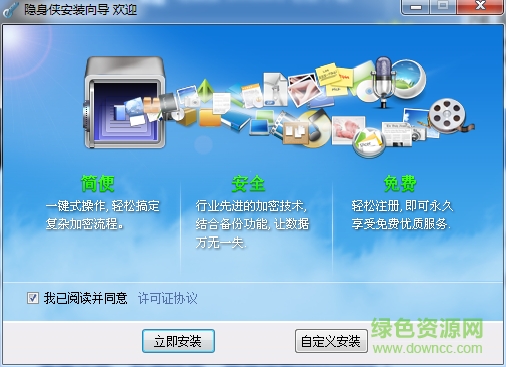 隱身俠隱私文件夾加密軟件 v4.0.2.0 官網(wǎng)最新版 0