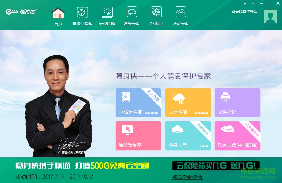 隱身俠官網(wǎng)下載