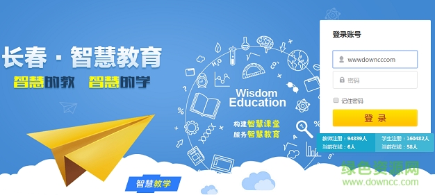 長(zhǎng)春智慧教育名師云課