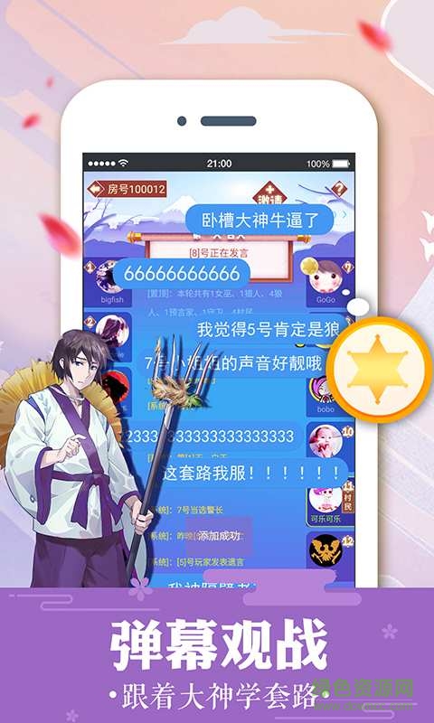 狼人殺加強版手游 v2.3.4 安卓版 2