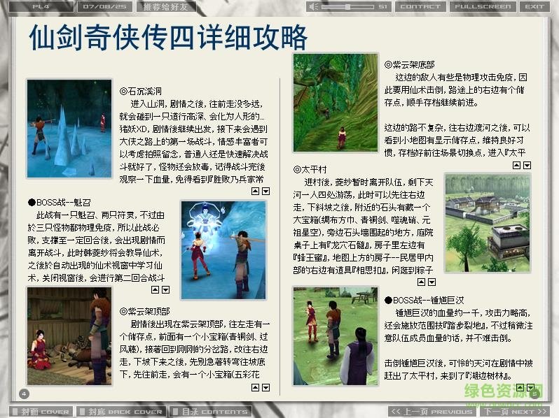 仙劍奇?zhèn)b傳4攻略秘籍 圖文版 0