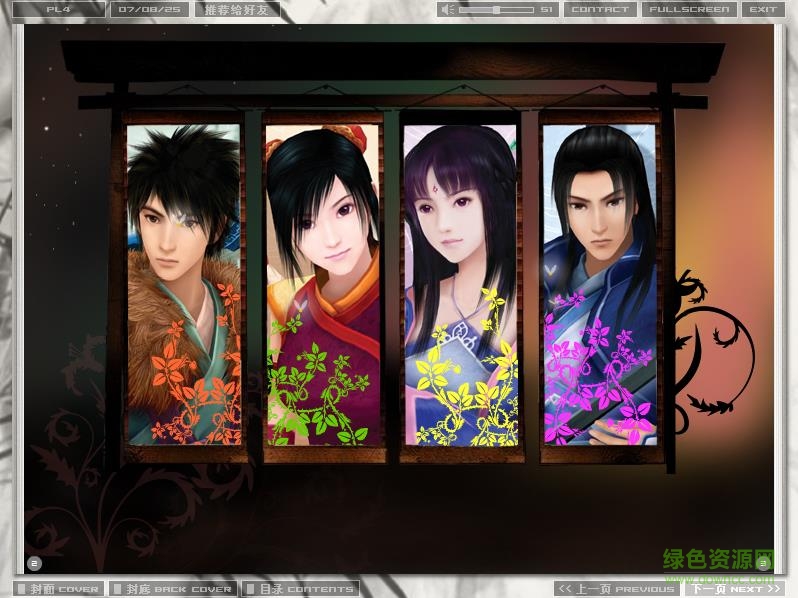 仙劍4攻略電子書