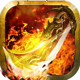 屠龍烈火百度客戶端