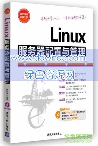 linux服務器配置與管理pdf