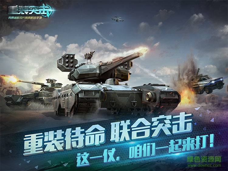 重裝突擊滿v版 v1.0.16 安卓版 0