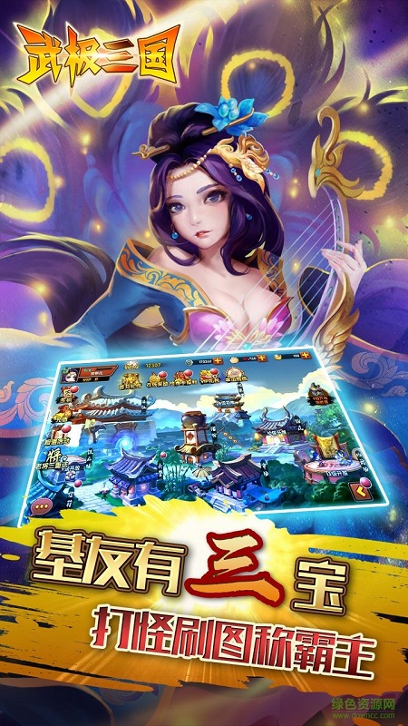 武极三国果盘版