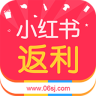 小紅書返利手機(jī)版