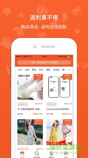 小紅書返利手機版 v1.6.2 安卓版 1