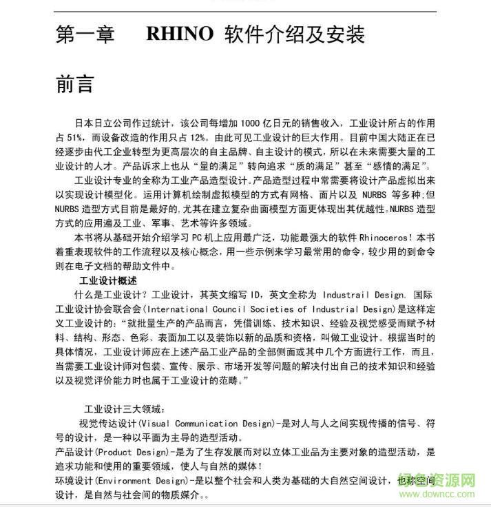 犀牛5.0從入門到精通 電子版 0