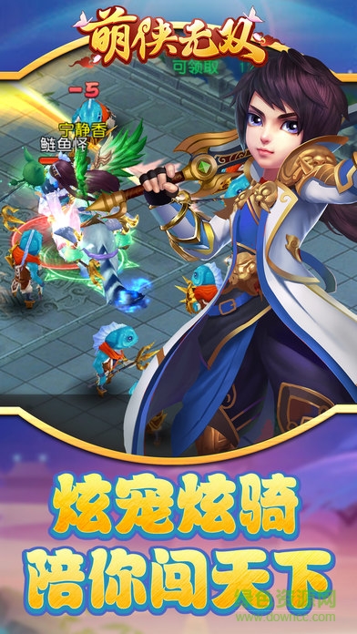 萌俠無雙 萌俠無雙手游下載