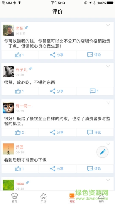 海淀陽光餐飲 v6.6.17 安卓版 2