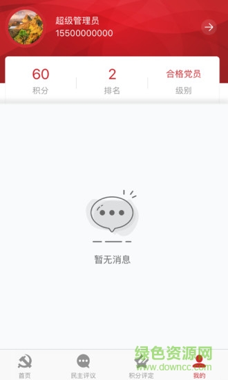 同升黨建 v1.0.1 安卓版 1